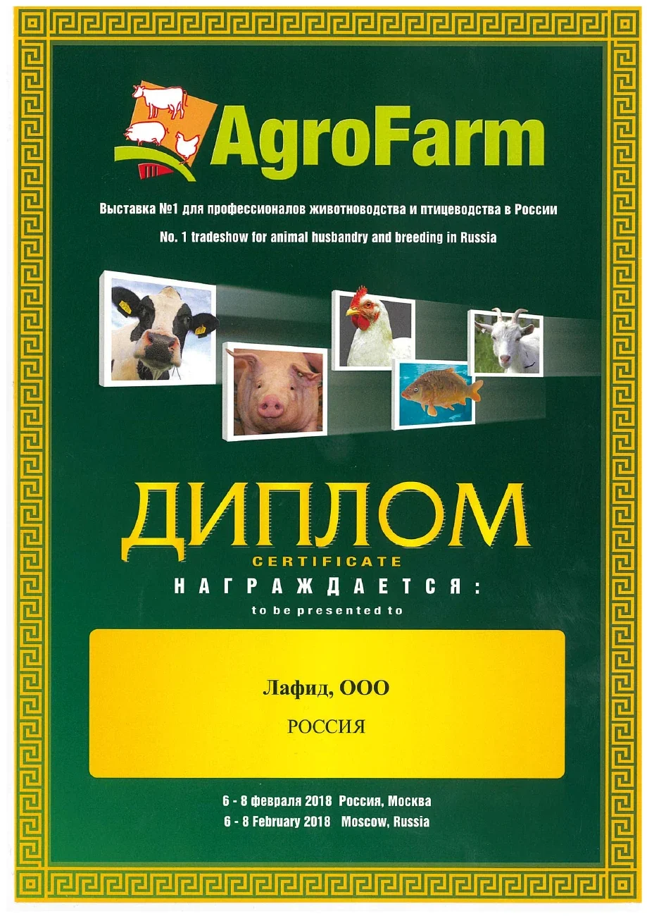 Exhibition diploma — AgroFarm · 2018
