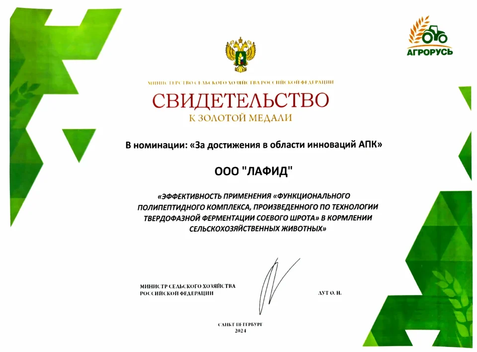 Gold medal — Agrorus · 2024. Document relating to Soycolac.
